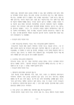 사회정의론 - 현대사회의 정의로움에 대한 논쟁과 이슈들에 관한 롤즈와 노직의 입장 비교 고찰하기-4