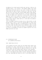 사회정의론 - 현대사회의 정의로움에 대한 논쟁과 이슈들에 관한 롤즈와 노직의 입장 비교 고찰하기-5