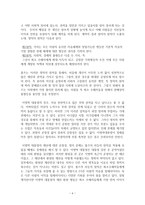 사회정의론 - 현대사회의 정의로움에 대한 논쟁과 이슈들에 관한 롤즈와 노직의 입장 비교 고찰하기-6