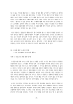 사회정의론 - 현대사회의 정의로움에 대한 논쟁과 이슈들에 관한 롤즈와 노직의 입장 비교 고찰하기-7