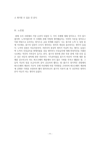 사회정의론 - 현대사회의 정의로움에 대한 논쟁과 이슈들에 관한 롤즈와 노직의 입장 비교 고찰하기-9