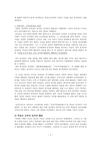 박해 속의 천주교회와 발전-2