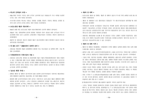 [북한 연구] - 한국 공산주의 운동사 3(북한 편) - 제 7장 강요된 행진, 제 8장 유일체제의 형성-5
