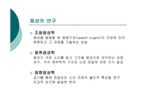 언어의 소리 음성학 음성학의 하위 분야 언어의 소리 음성학 발음기관 언어-3