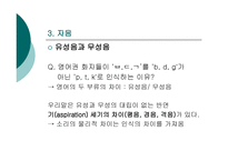 언어의 소리 음성학 음성학의 하위 분야 언어의 소리 음성학 발음기관 언어-17