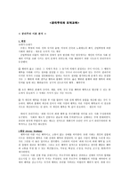공리주의와 도덕교육-1