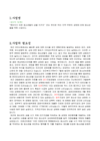 사업계획서 - 유리의 성(性) - 깨어지기 쉬운 청소년들의 성을 지키자 - 성매매 피해 청소년들을 위한 사업-1