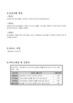 사업계획서 - 유리의 성(性) - 깨어지기 쉬운 청소년들의 성을 지키자 - 성매매 피해 청소년들을 위한 사업-3