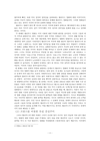 사회과학 대중 영화 중심으로 살펴본 세계화에 따른 문화의 권력화-4