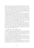 사회과학 대중 영화 중심으로 살펴본 세계화에 따른 문화의 권력화-6