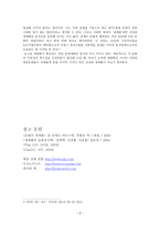 사회과학 대중 영화 중심으로 살펴본 세계화에 따른 문화의 권력화-8