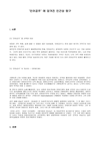 인어공주 에 담겨진 인간상 탐구-1