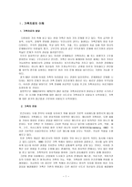 사회과학 가족치료의 이해-1