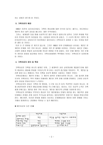 사회과학 가족치료의 이해-2