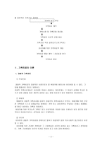 사회과학 가족치료의 이해-3