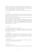 사회과학 가족치료의 이해-4