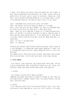 사회과학 가족치료의 이해-6