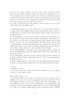 사회과학 가족치료의 이해-8