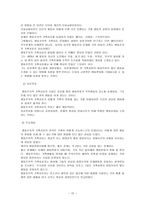사회과학 가족치료의 이해-12