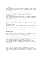 사회과학 가족치료의 이해-13