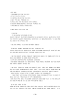 사회과학 가족치료의 이해-18