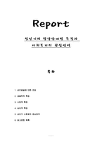 인간행동과 사회환경 성인기의 발달단계별 특징과 사회복지의 관심영역 성인-1