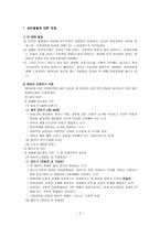 인간행동과 사회환경 성인기의 발달단계별 특징과 사회복지의 관심영역 성인-2