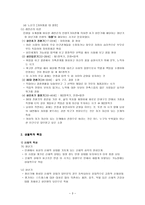 인간행동과 사회환경 성인기의 발달단계별 특징과 사회복지의 관심영역 성인-3