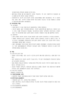 인간행동과 사회환경 성인기의 발달단계별 특징과 사회복지의 관심영역 성인-5