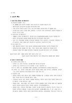 인간행동과 사회환경 성인기의 발달단계별 특징과 사회복지의 관심영역 성인-6