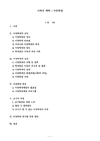 가족의 맥락 아동학대-1