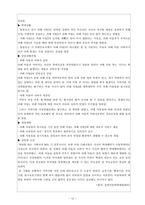 가족의 맥락 아동학대-12