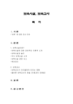 보육시설 보육교사 보육시설이란 보육시설에 대한 전반적인 이론적 소개 보육시설-1