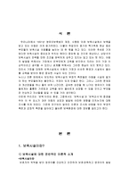 보육시설 보육교사 보육시설이란 보육시설에 대한 전반적인 이론적 소개 보육시설-2