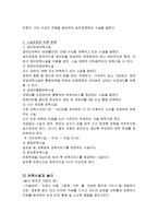 보육시설 보육교사 보육시설이란 보육시설에 대한 전반적인 이론적 소개 보육시설-4