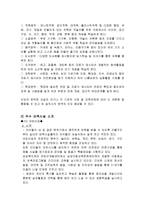 보육시설 보육교사 보육시설이란 보육시설에 대한 전반적인 이론적 소개 보육시설-5