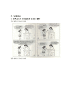 보육시설 보육교사 보육시설이란 보육시설에 대한 전반적인 이론적 소개 보육시설-10