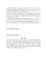 보육시설 보육교사 보육시설이란 보육시설에 대한 전반적인 이론적 소개 보육시설-16