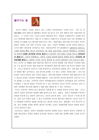 인간 행동과 사회 환경 영아기 아동에게 미치는 부정적인 환경요인-3