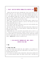 인간 행동과 사회 환경 영아기 아동에게 미치는 부정적인 환경요인-4
