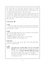 인간 행동과 사회 환경 영아기 아동에게 미치는 부정적인 환경요인-5