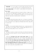 인간 행동과 사회 환경 영아기 아동에게 미치는 부정적인 환경요인-6