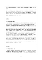인간 행동과 사회 환경 영아기 아동에게 미치는 부정적인 환경요인-8