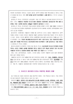 인간 행동과 사회 환경 영아기 아동에게 미치는 부정적인 환경요인-9