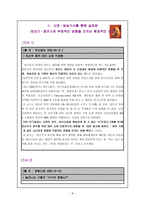 인간 행동과 사회 환경 영아기 아동에게 미치는 부정적인 환경요인-10
