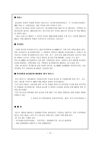 인간 행동과 사회 환경 영아기 아동에게 미치는 부정적인 환경요인-14