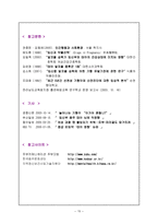 인간 행동과 사회 환경 영아기 아동에게 미치는 부정적인 환경요인-17