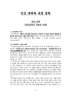 인간복제와 유전공학 낙태와 안락사-3
