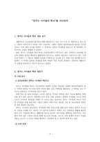 사회과학 꿈꾸는 아이들의 학교 를 다녀와서-2