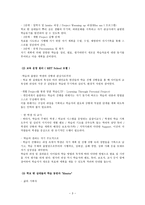 사회과학 꿈꾸는 아이들의 학교 를 다녀와서-3